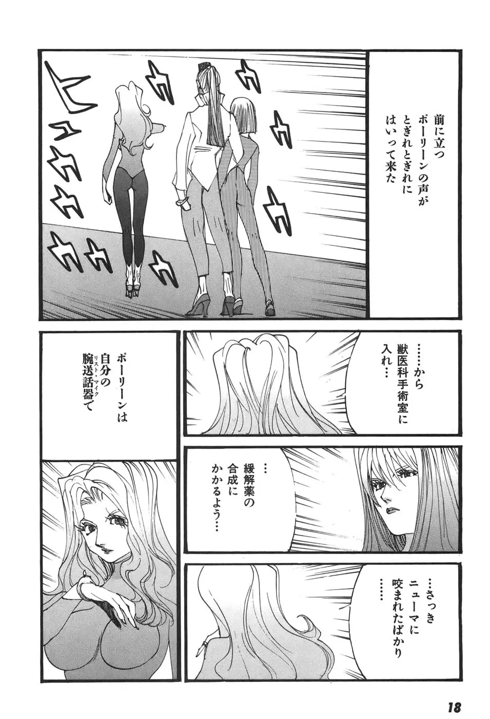 家畜人ヤプー6 - page20