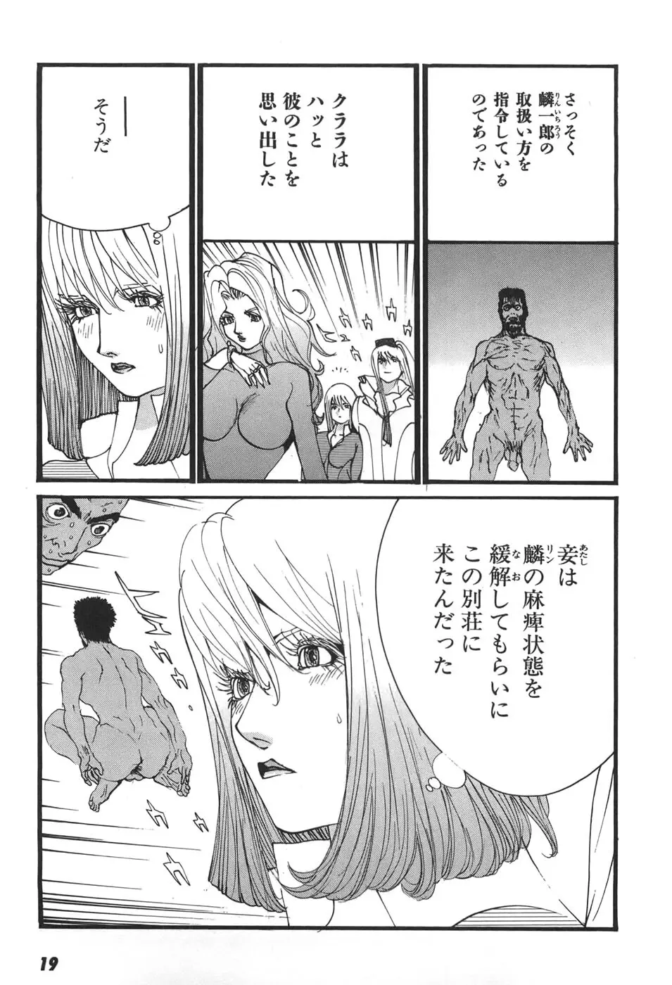 家畜人ヤプー6 - page21