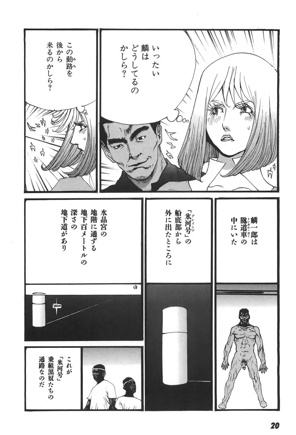 家畜人ヤプー6 - page22