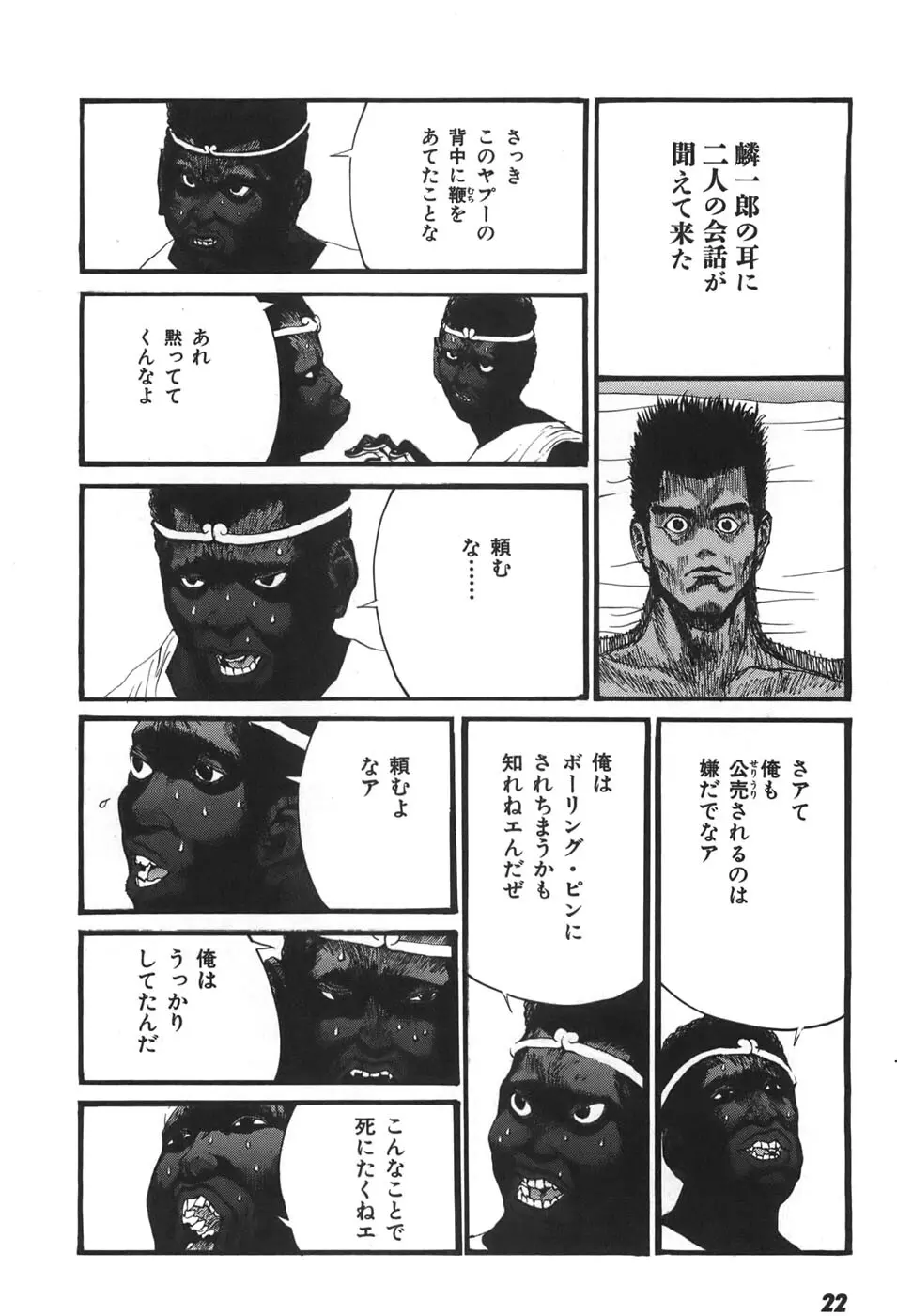 家畜人ヤプー6 - page23