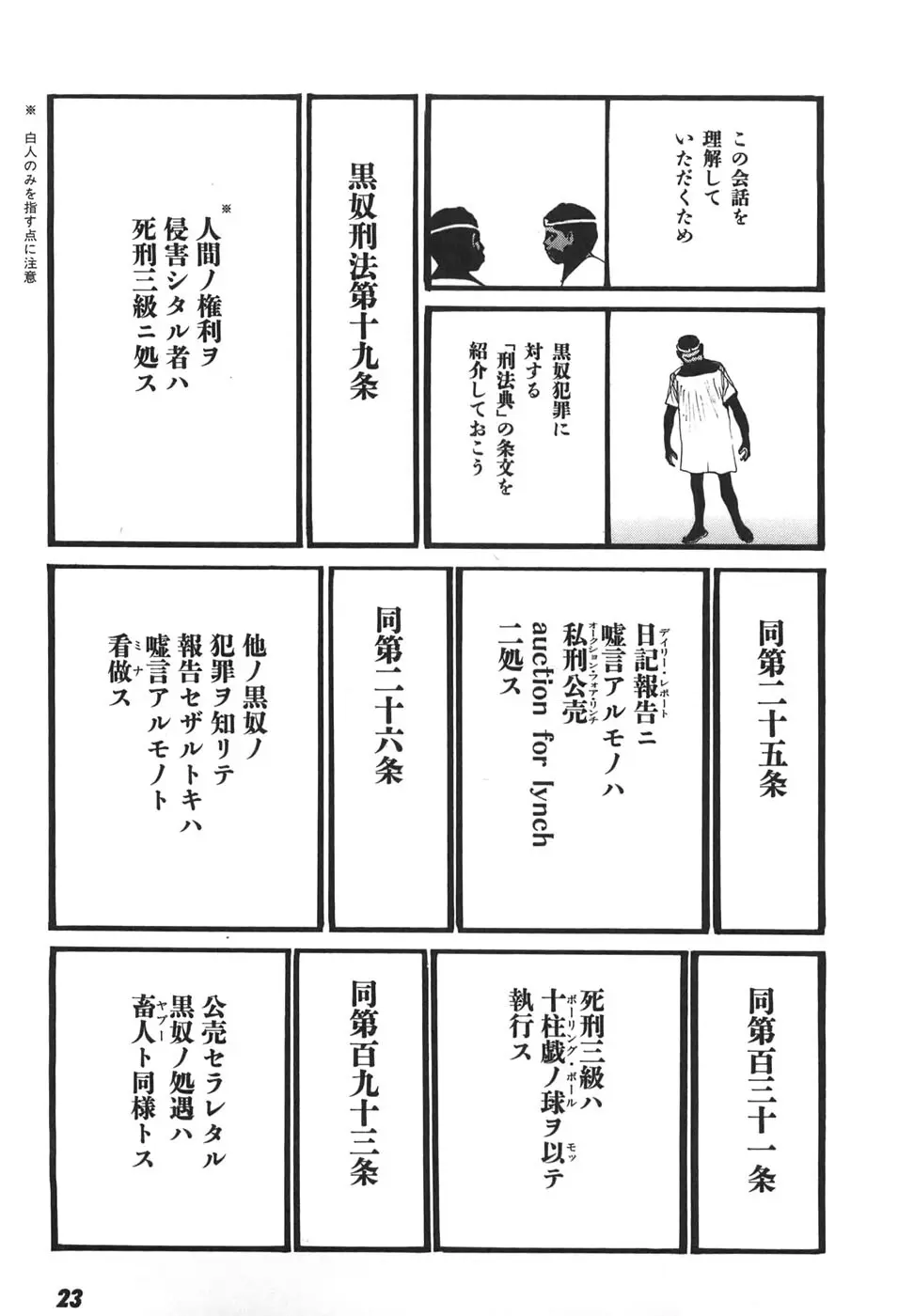 家畜人ヤプー6 - page24