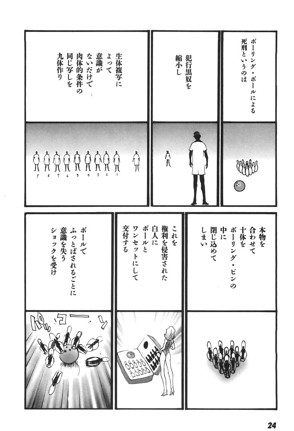 家畜人ヤプー6 - page25