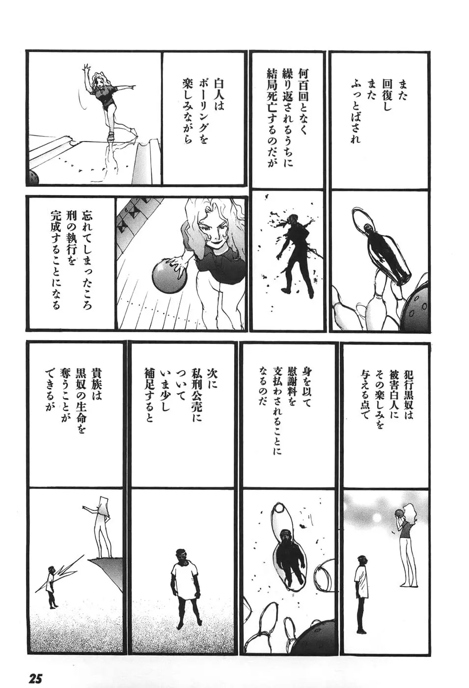 家畜人ヤプー6 - page26