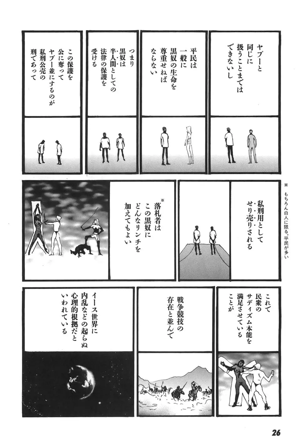 家畜人ヤプー6 - page27