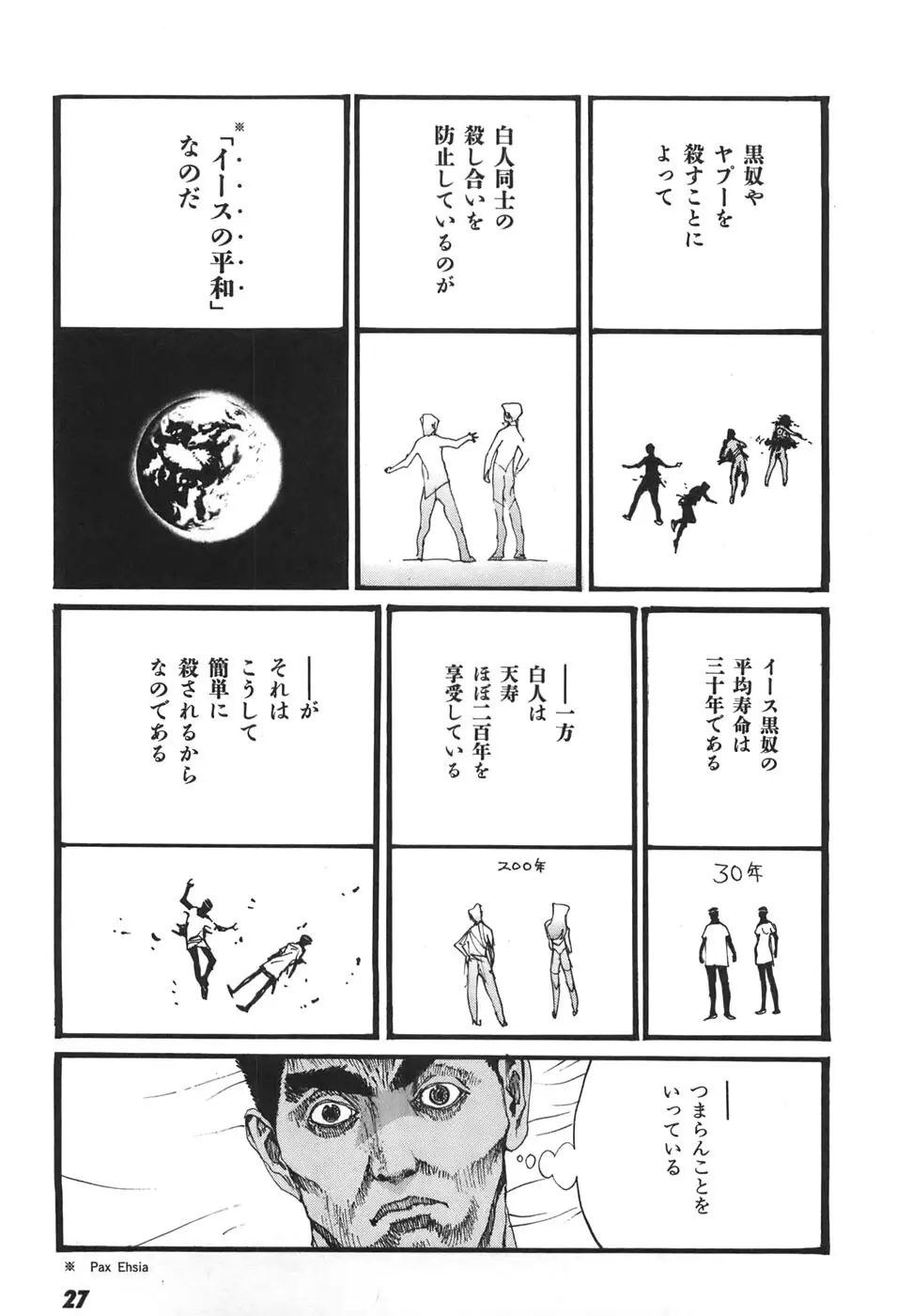 家畜人ヤプー6 - page28