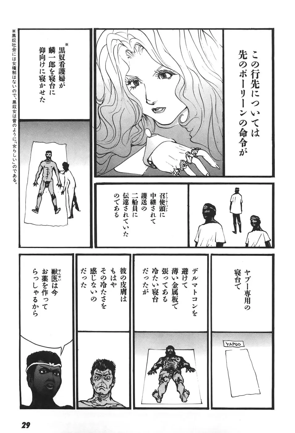 家畜人ヤプー6 - page30