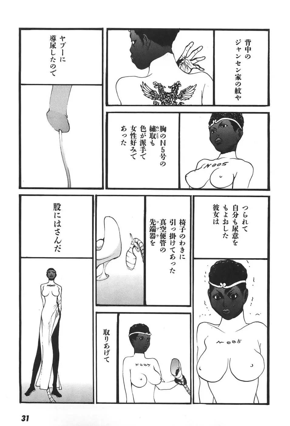 家畜人ヤプー6 - page32