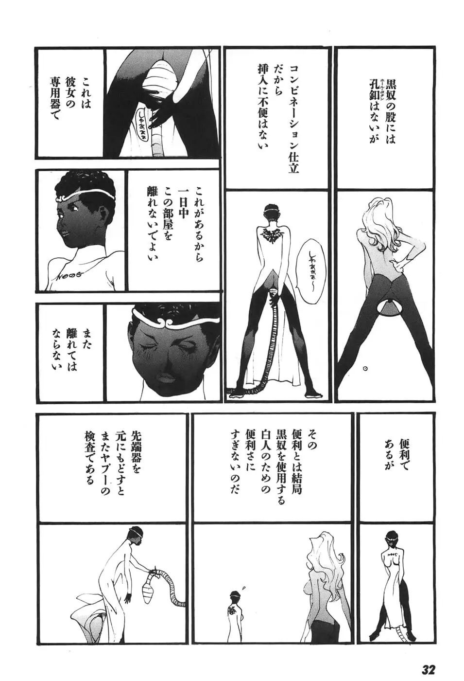 家畜人ヤプー6 - page33