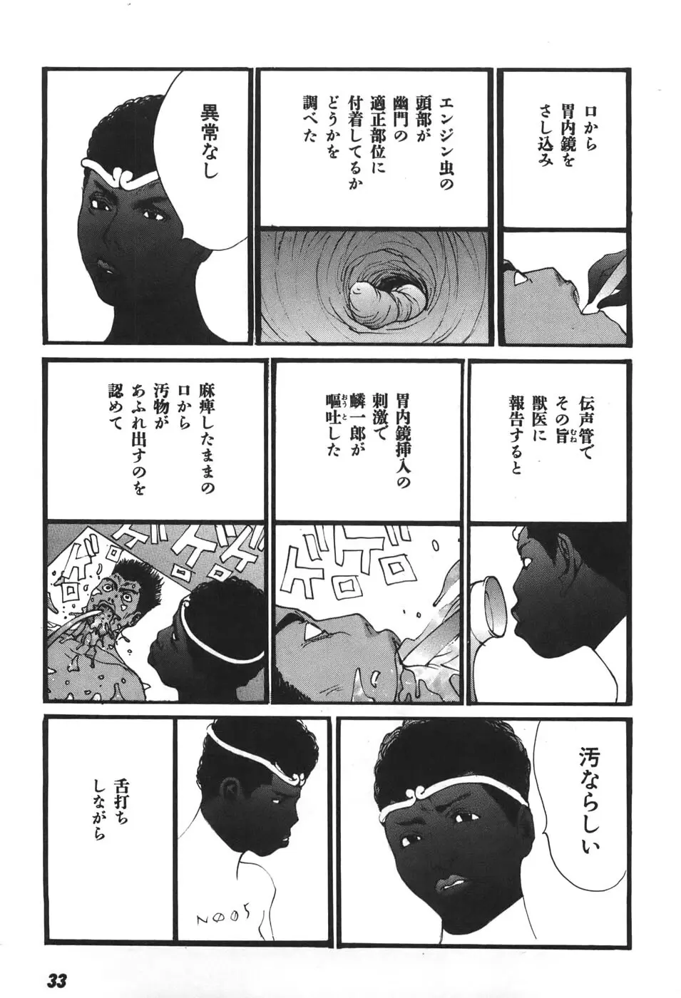 家畜人ヤプー6 - page34