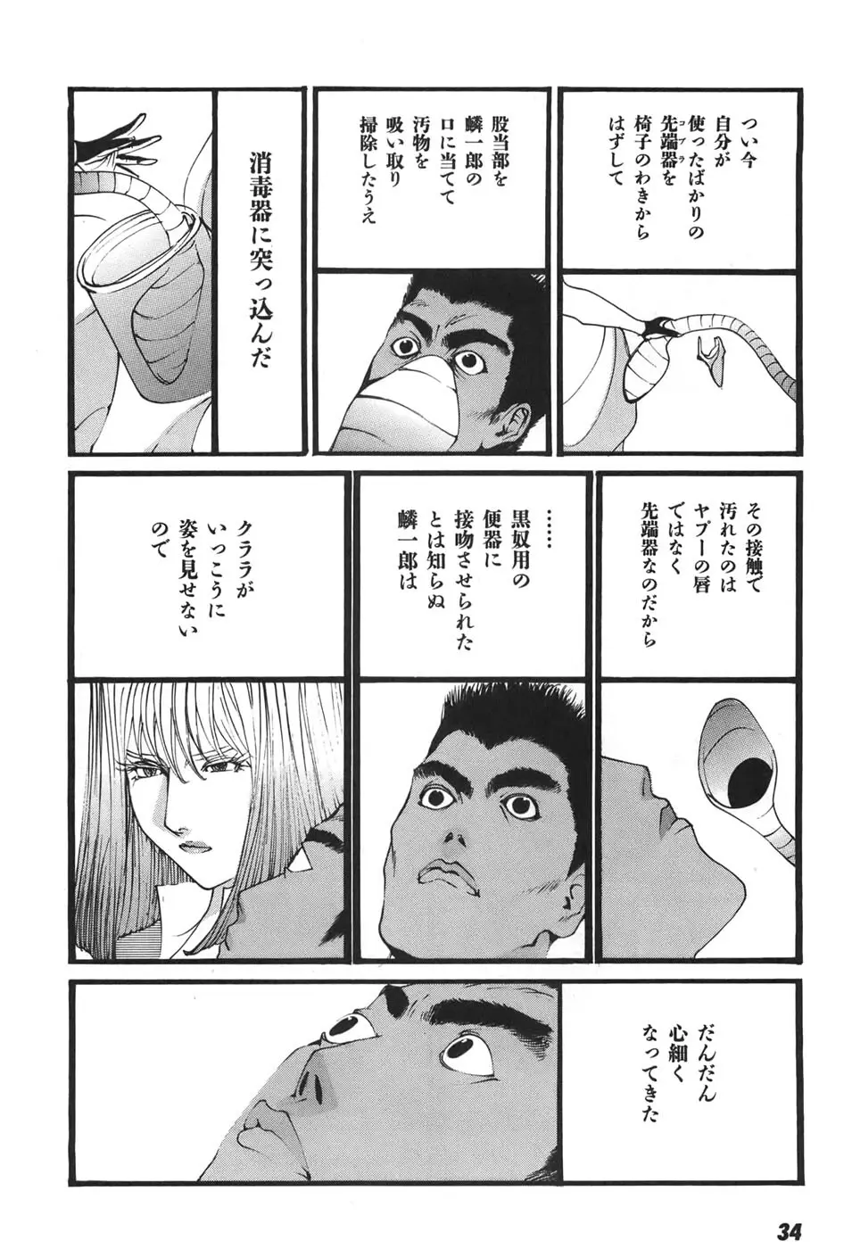 家畜人ヤプー6 - page35