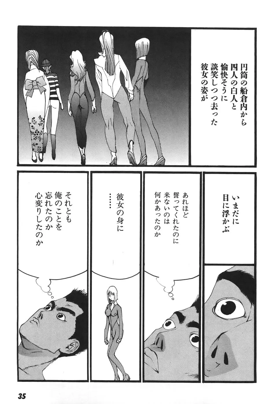 家畜人ヤプー6 - page36