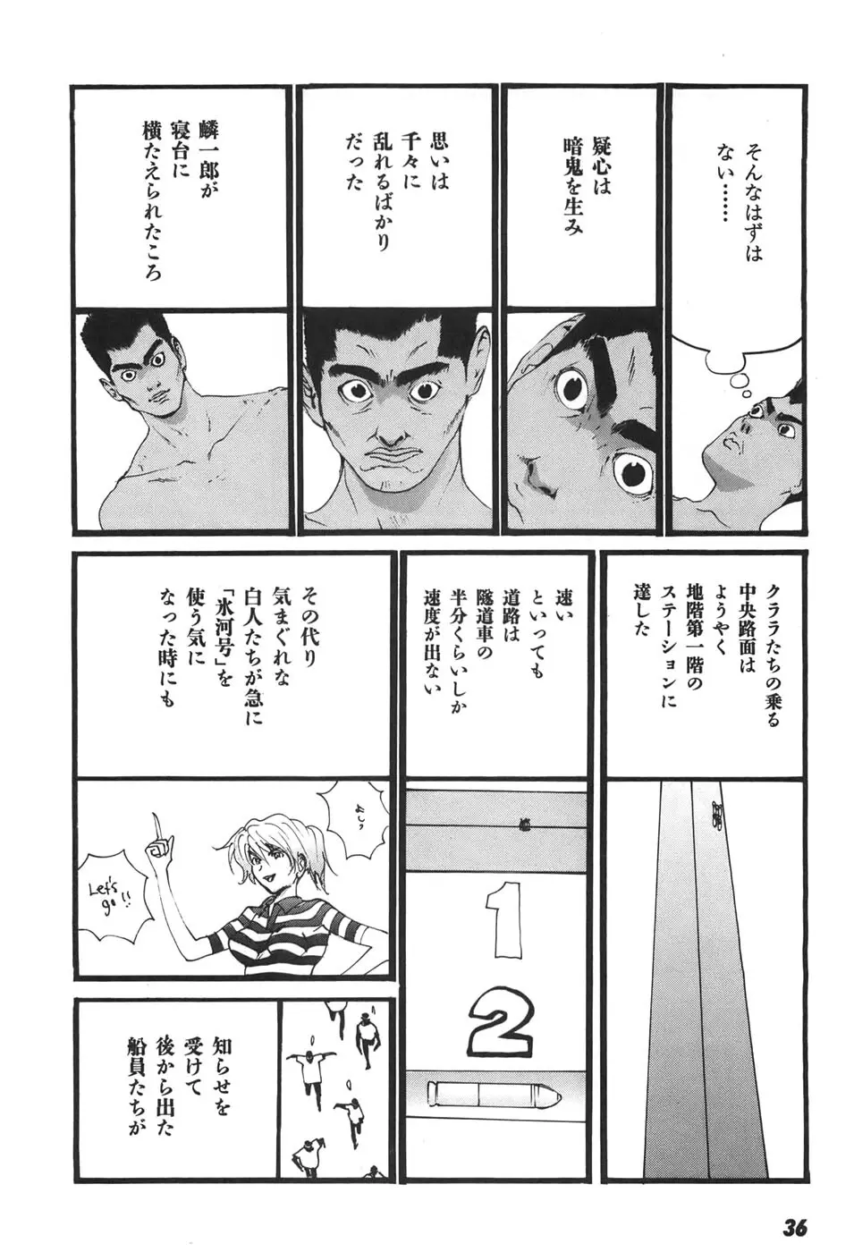 家畜人ヤプー6 - page37