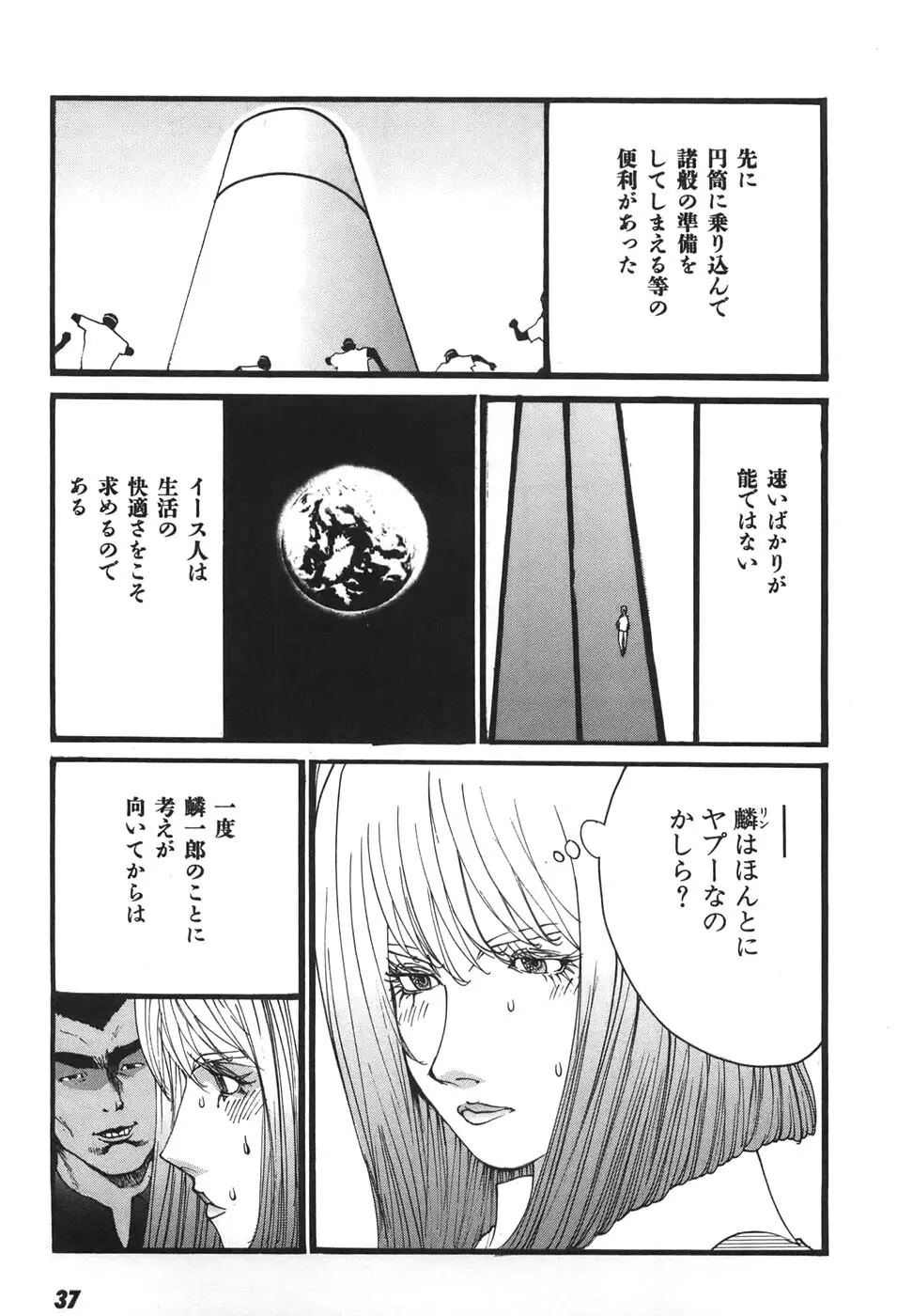 家畜人ヤプー6 - page38