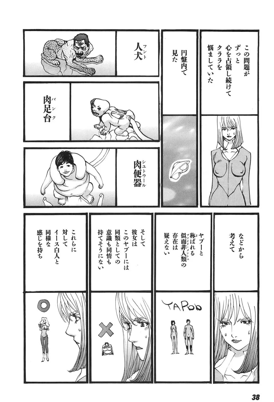 家畜人ヤプー6 - page39