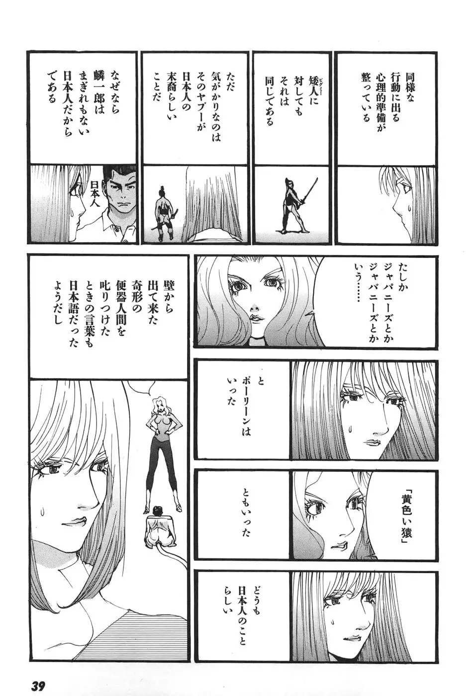 家畜人ヤプー6 - page40