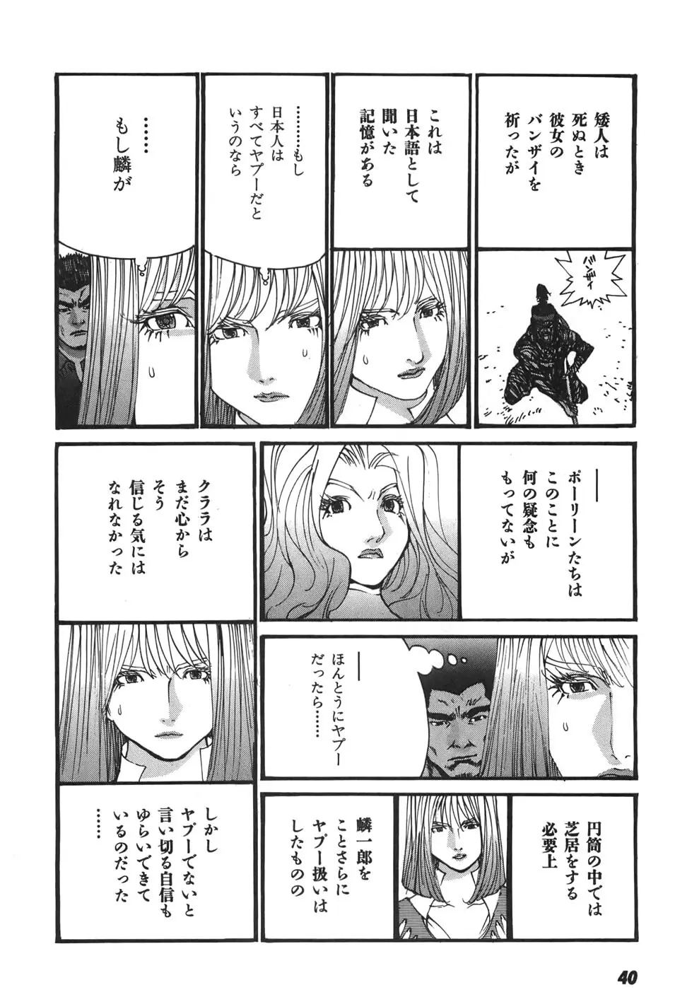 家畜人ヤプー6 - page41
