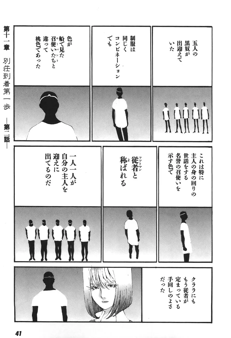 家畜人ヤプー6 - page42