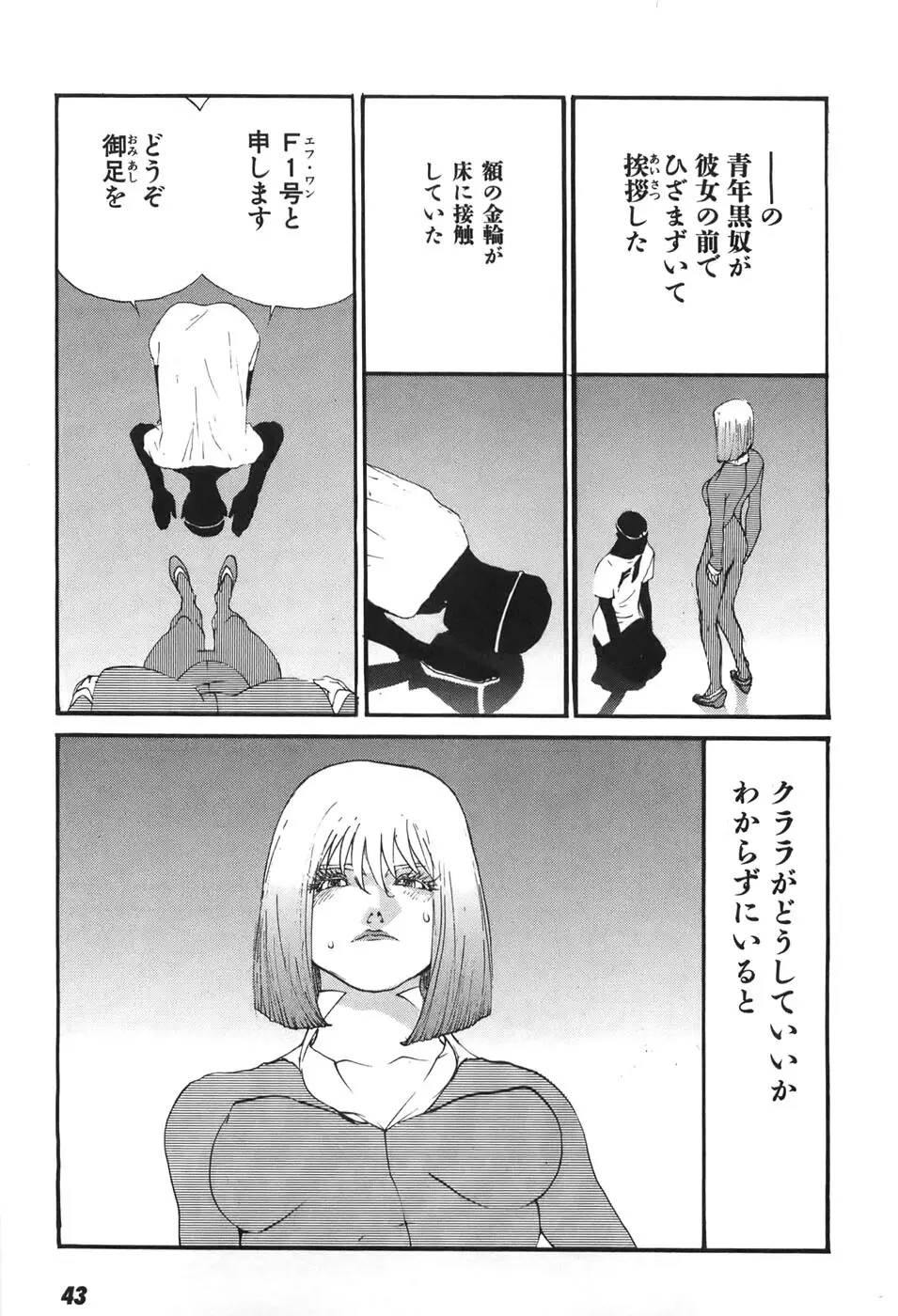 家畜人ヤプー6 - page44