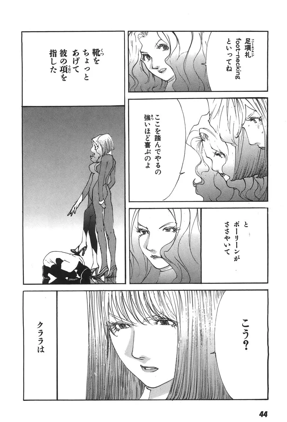 家畜人ヤプー6 - page45