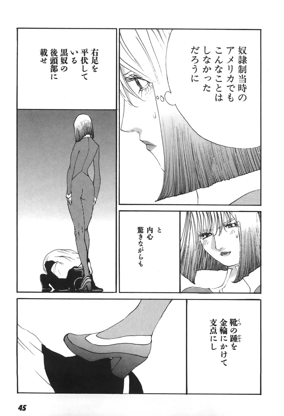 家畜人ヤプー6 - page46