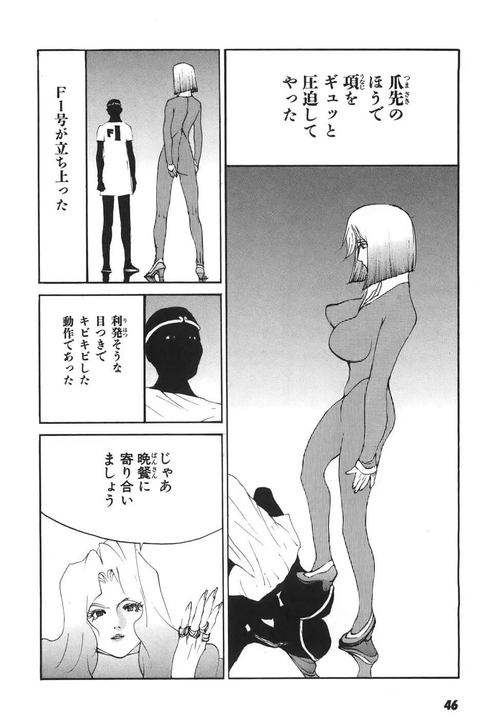 家畜人ヤプー6 - page47
