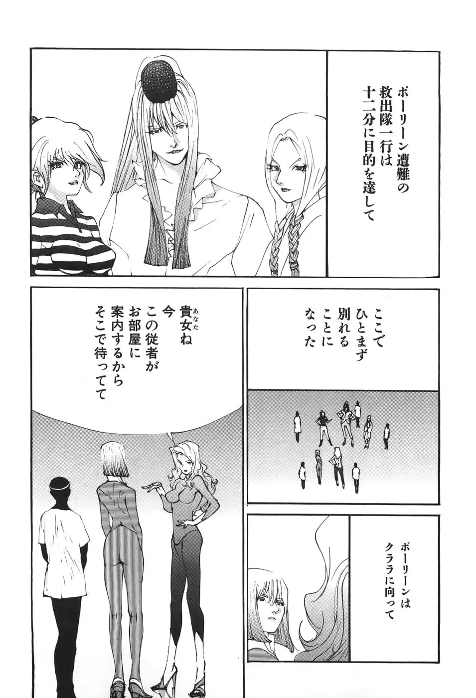 家畜人ヤプー6 - page48