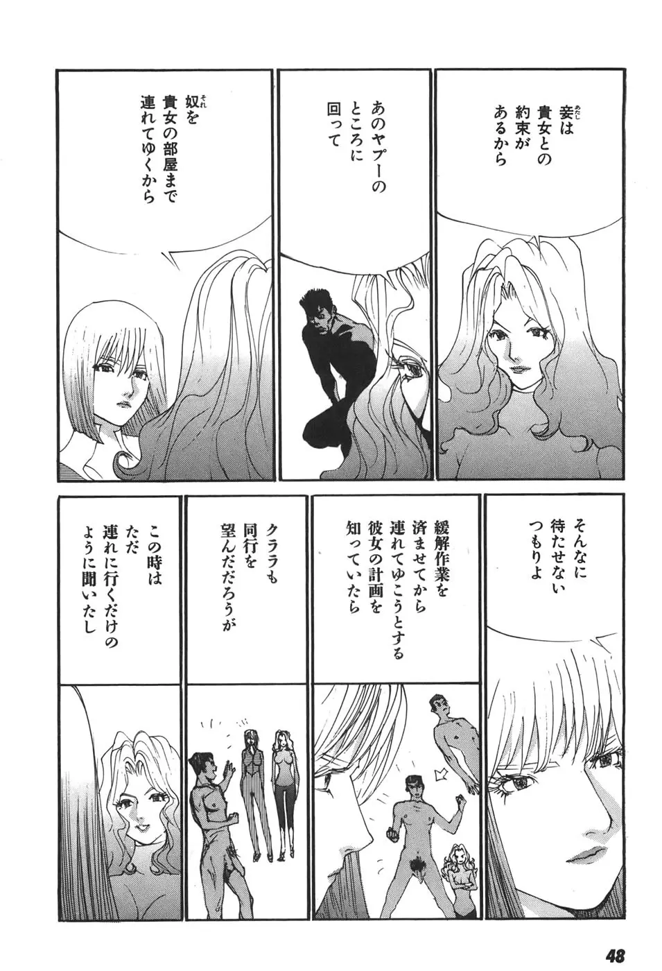 家畜人ヤプー6 - page49