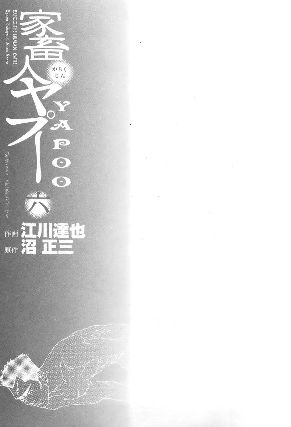 家畜人ヤプー6 - page5