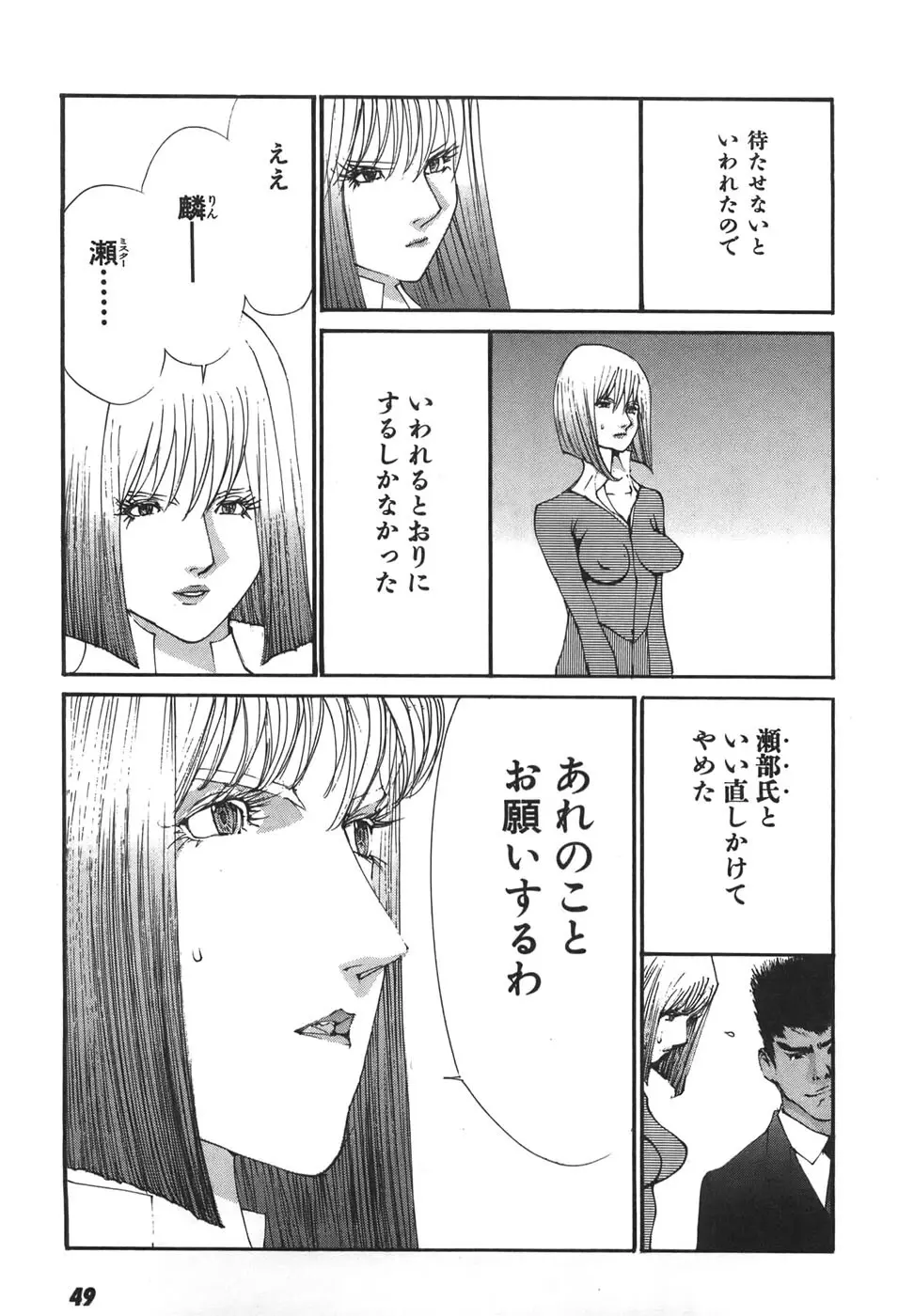 家畜人ヤプー6 - page50