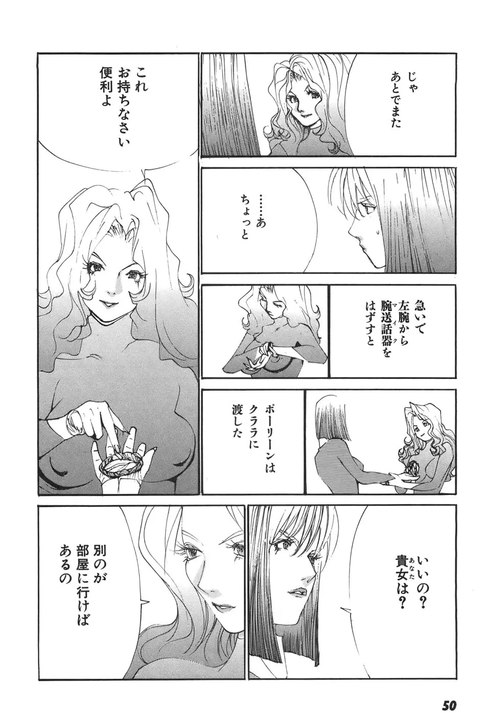家畜人ヤプー6 - page51