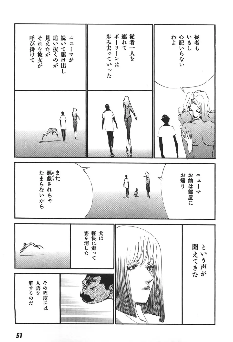 家畜人ヤプー6 - page52