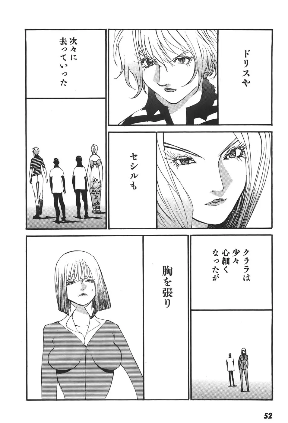 家畜人ヤプー6 - page53