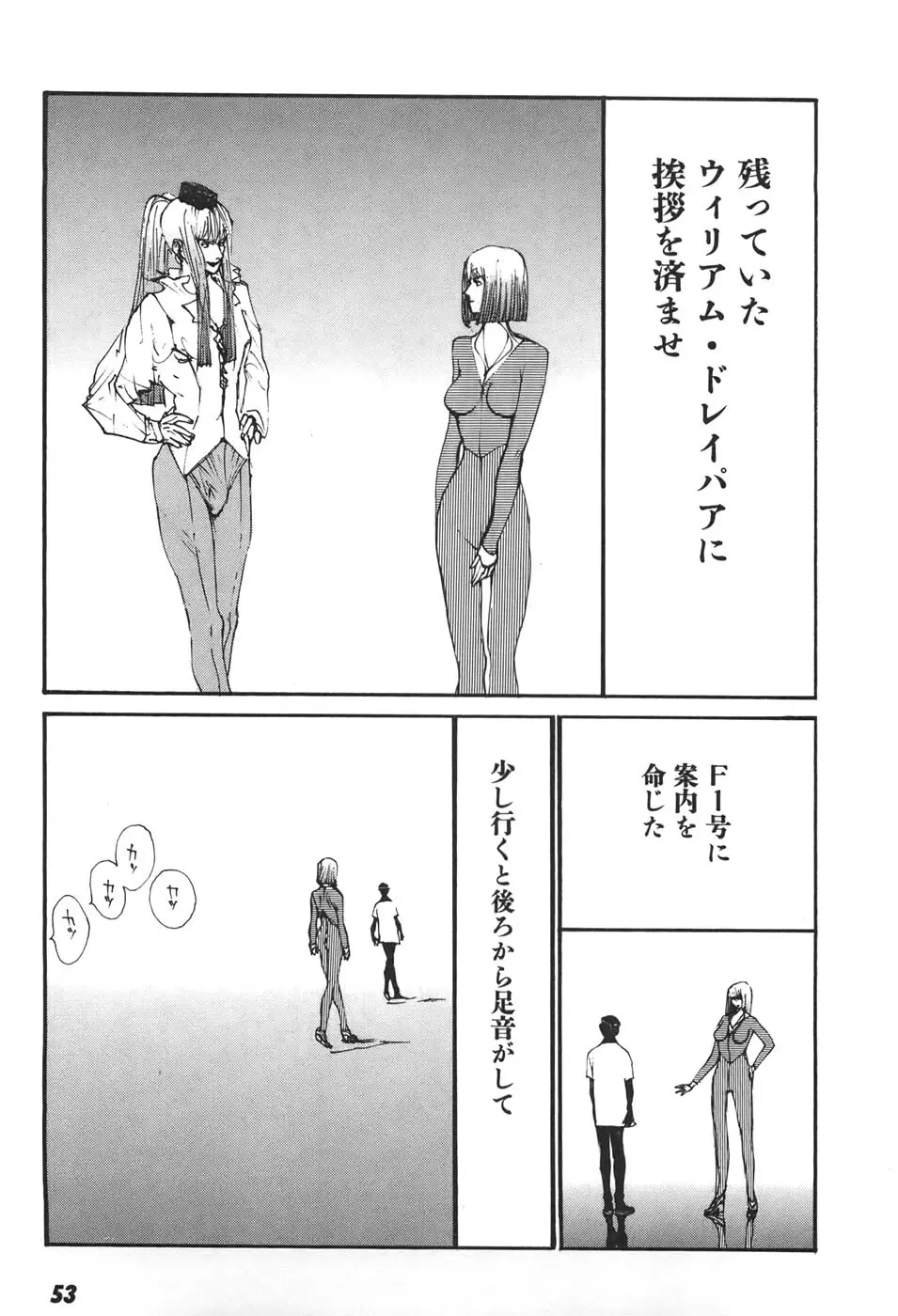 家畜人ヤプー6 - page54