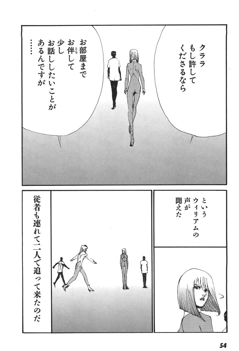 家畜人ヤプー6 - page55