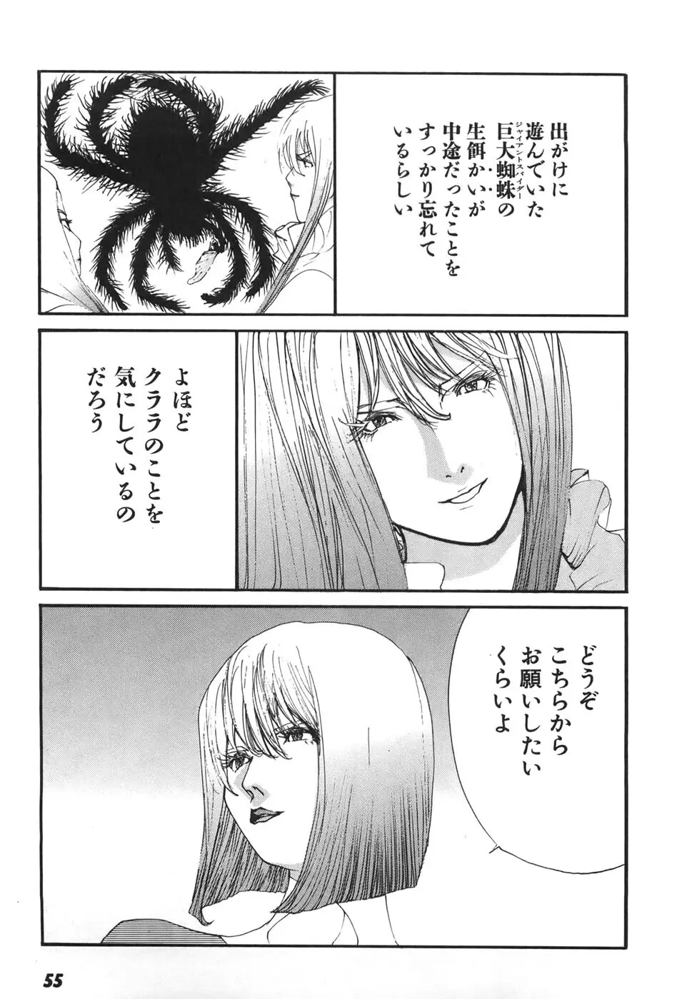 家畜人ヤプー6 - page56