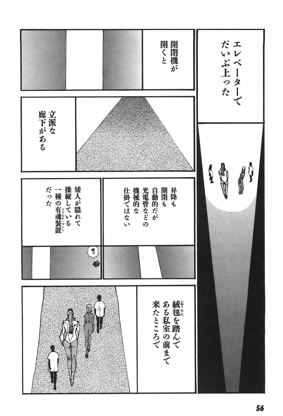 家畜人ヤプー6 - page57
