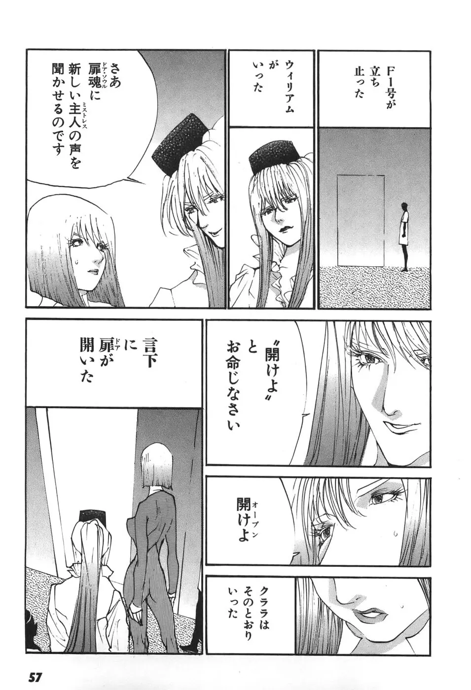 家畜人ヤプー6 - page58