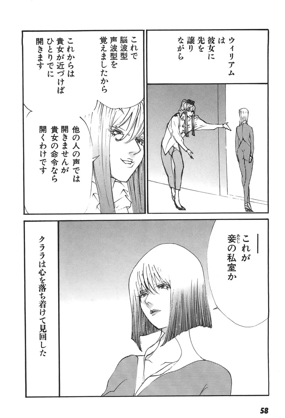 家畜人ヤプー6 - page59