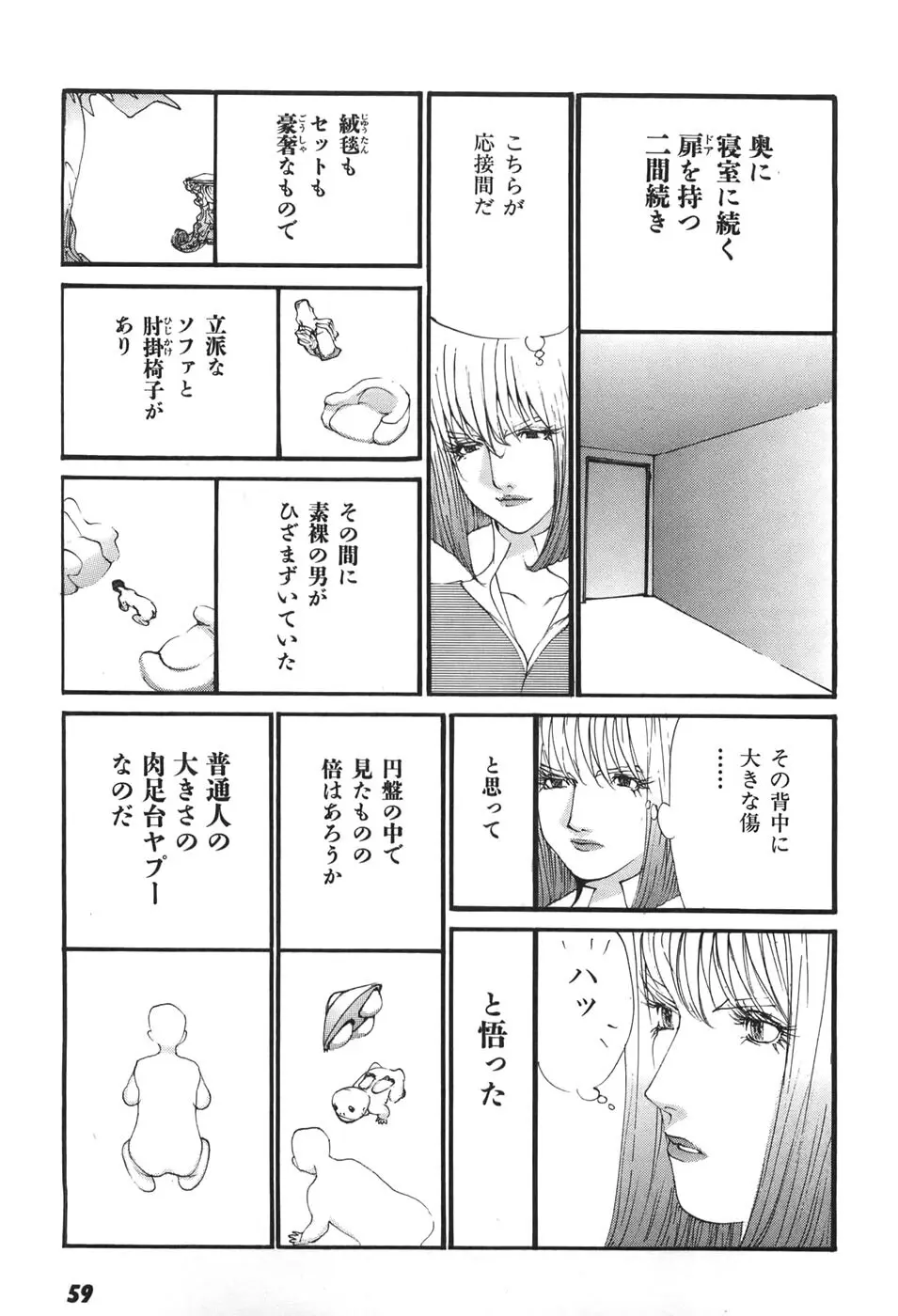 家畜人ヤプー6 - page60