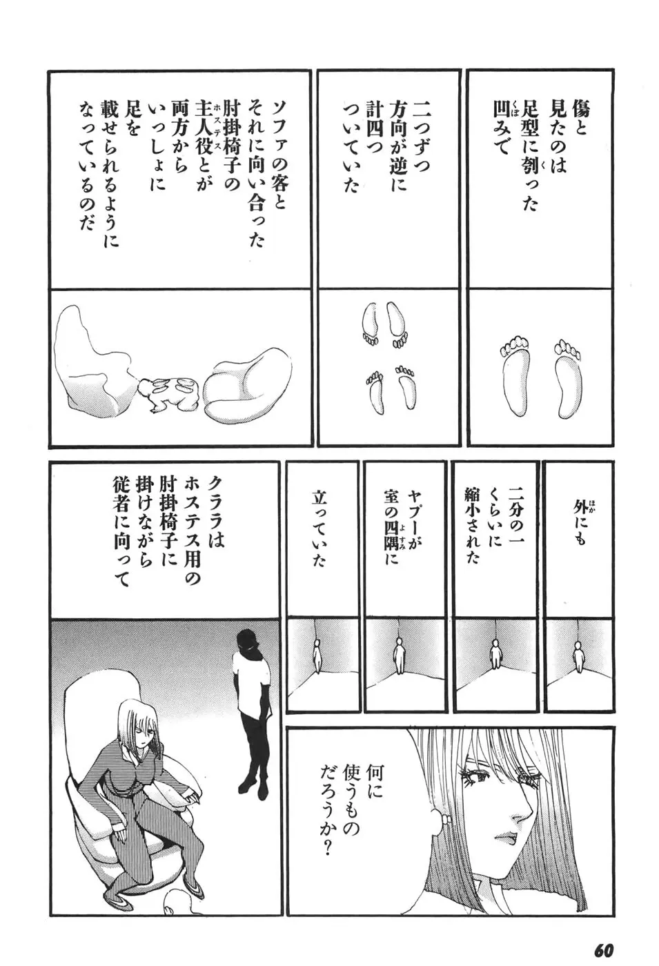 家畜人ヤプー6 - page61