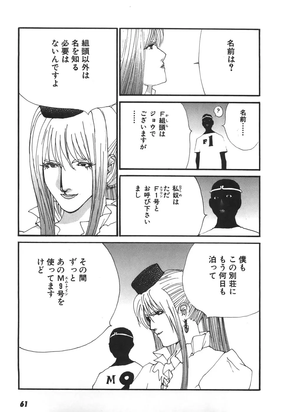 家畜人ヤプー6 - page62