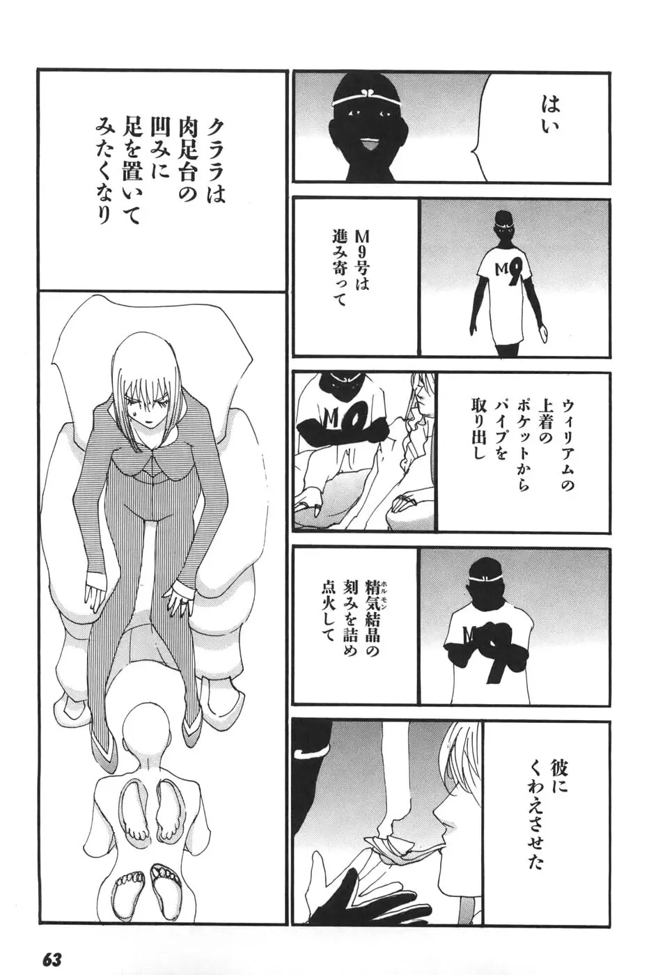 家畜人ヤプー6 - page63