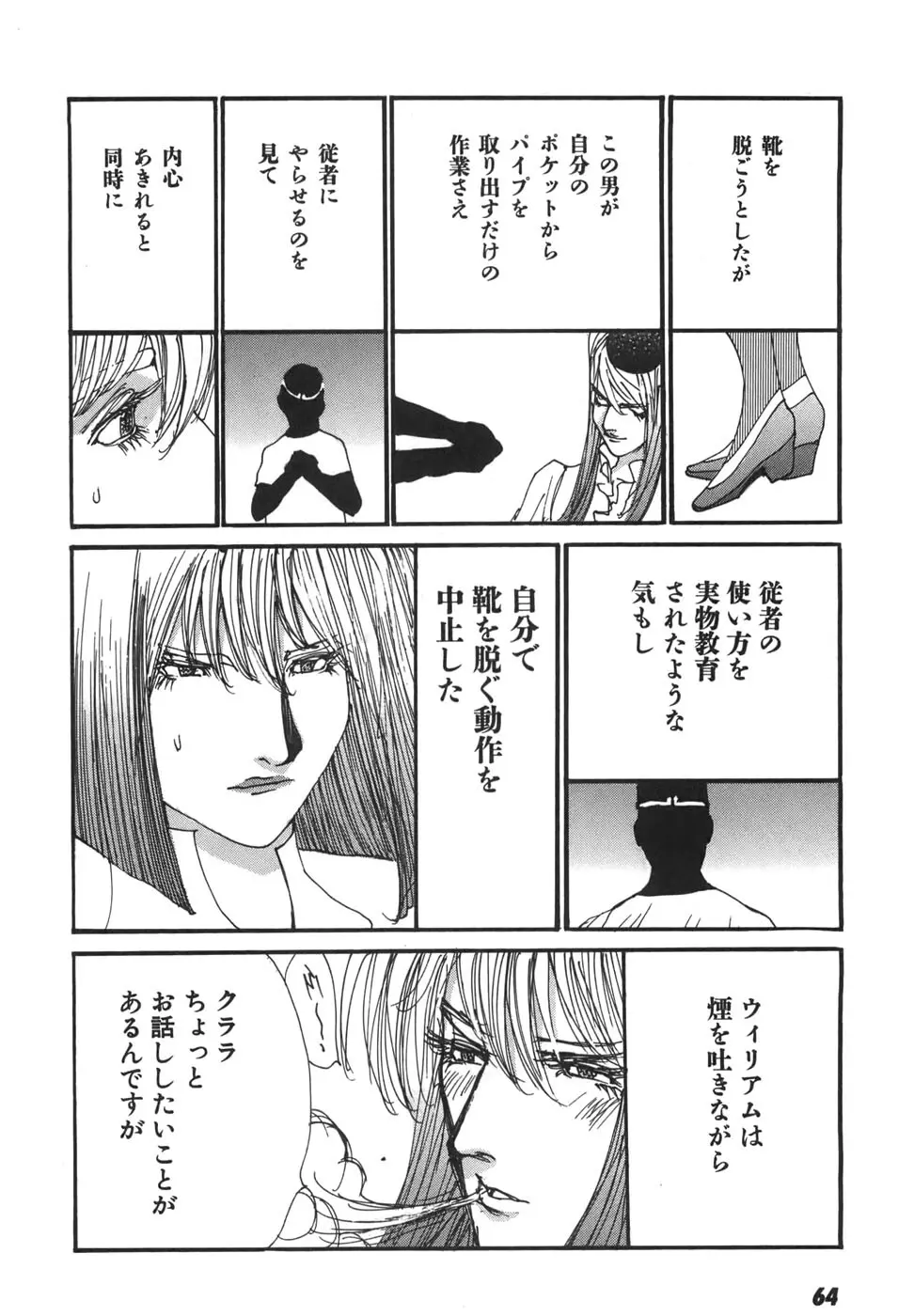 家畜人ヤプー6 - page64