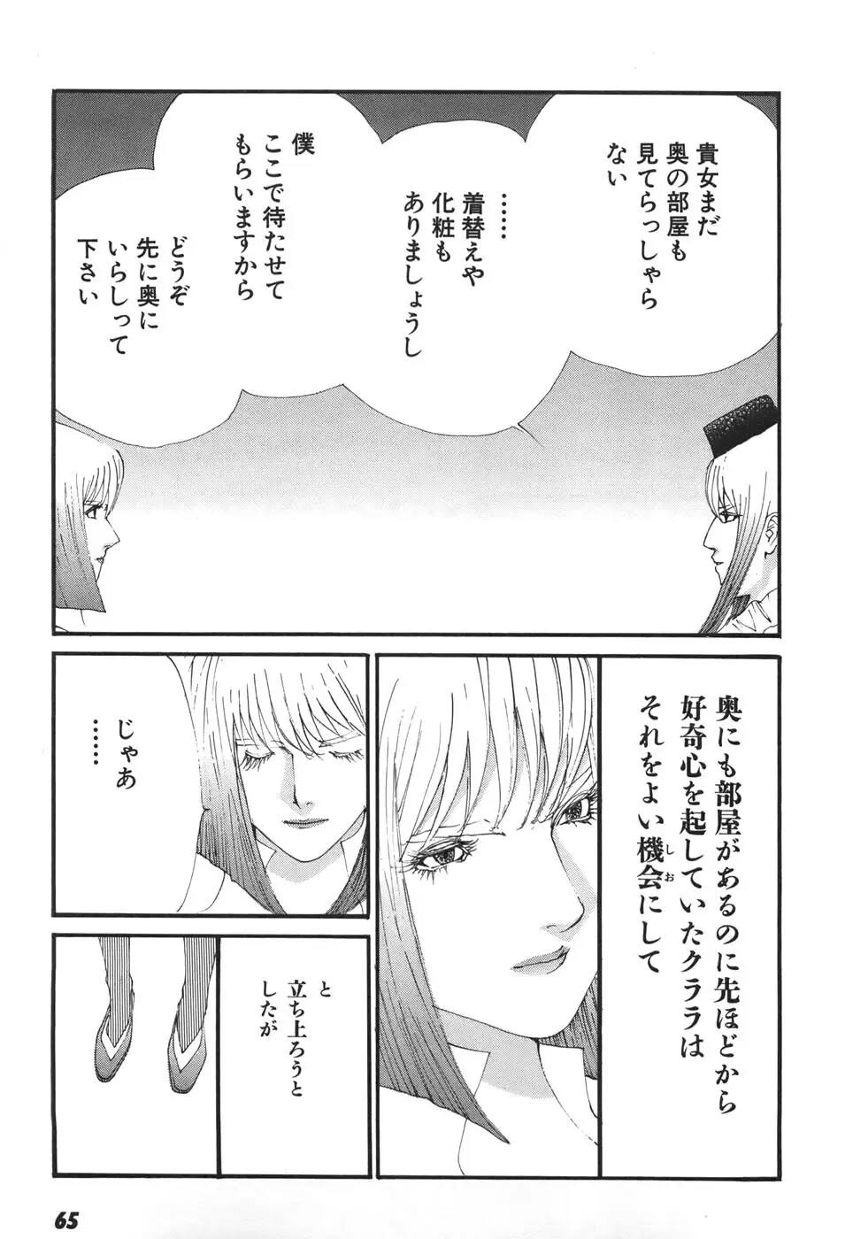 家畜人ヤプー6 - page65