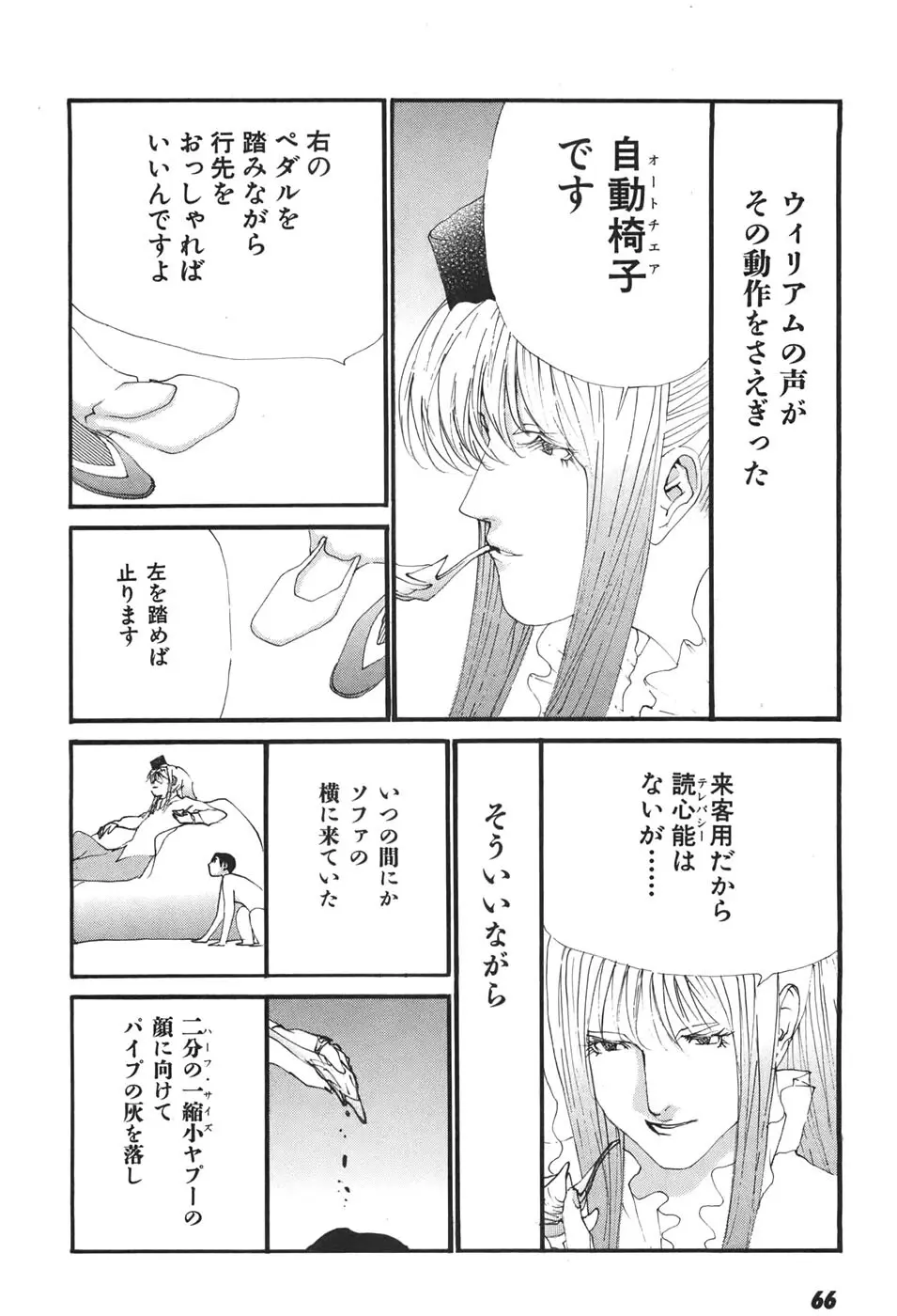 家畜人ヤプー6 - page66