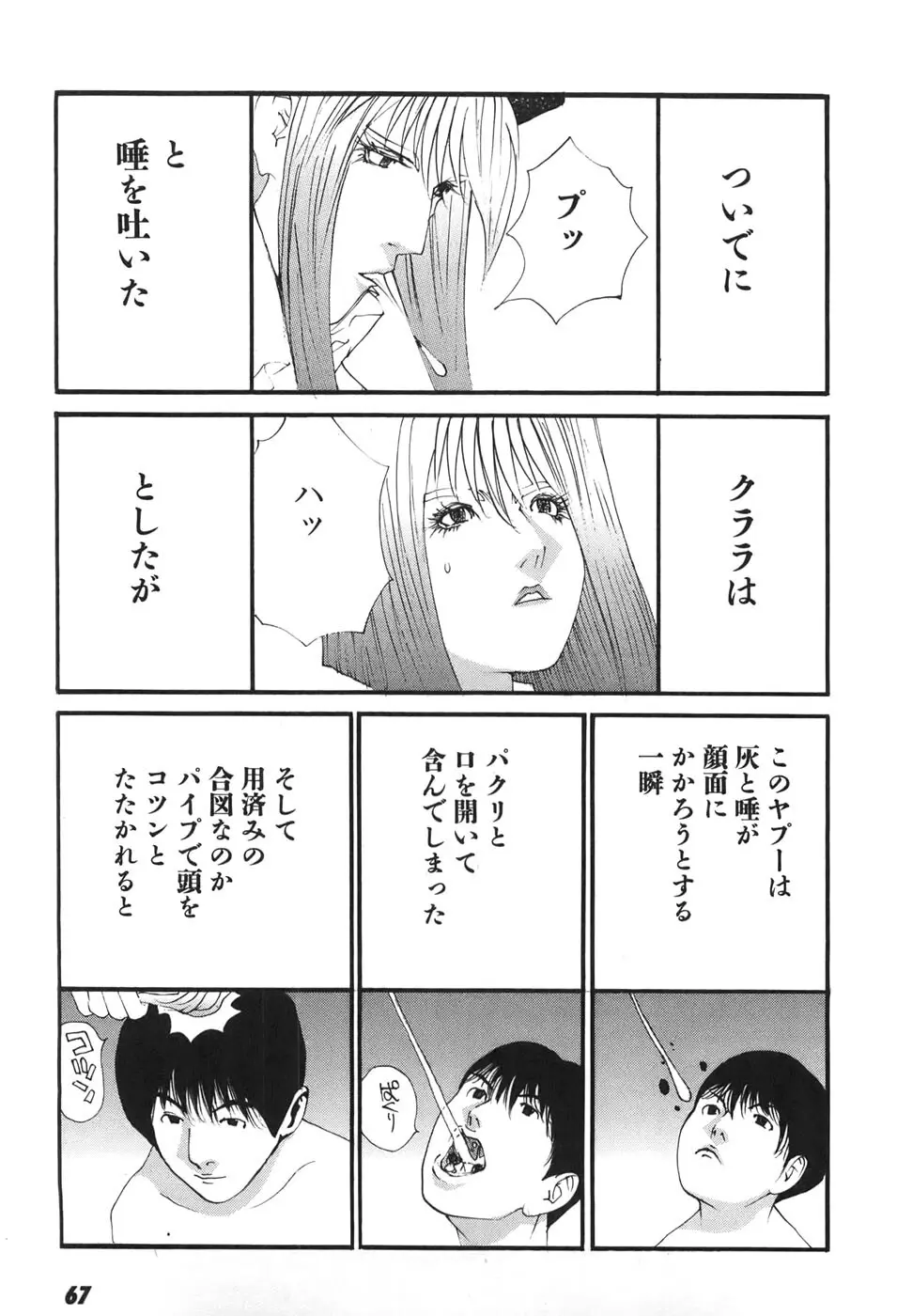 家畜人ヤプー6 - page67