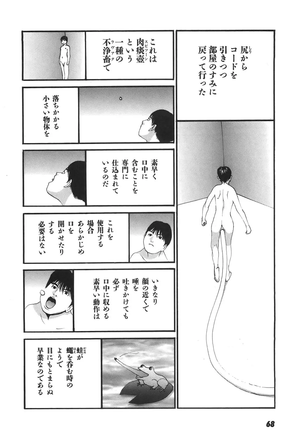 家畜人ヤプー6 - page68