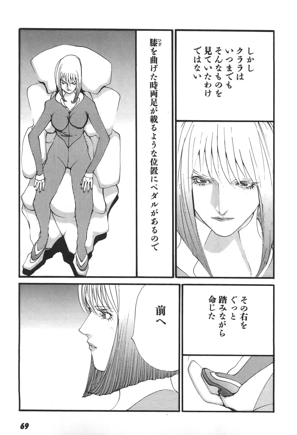 家畜人ヤプー6 - page69