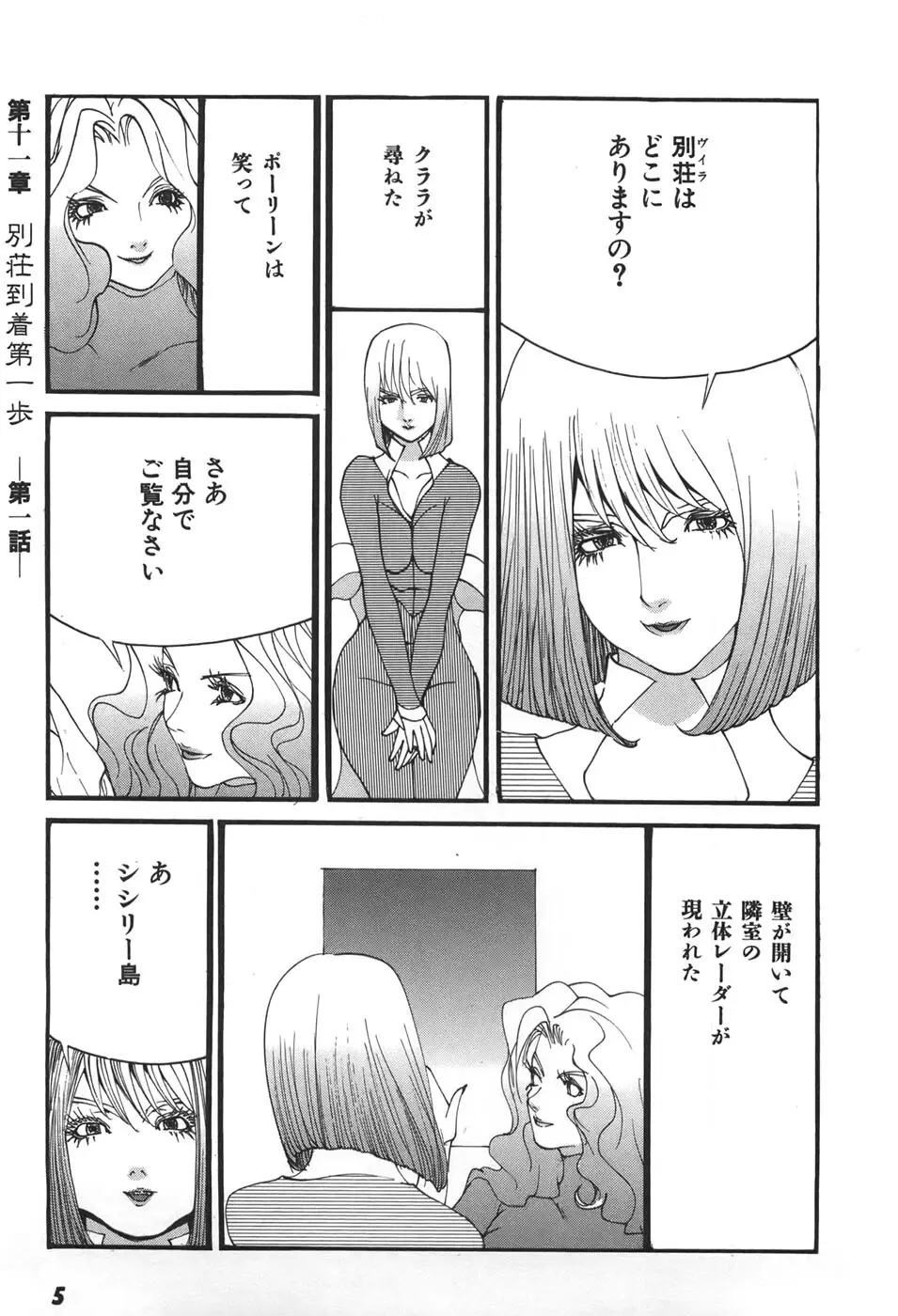 家畜人ヤプー6 - page7