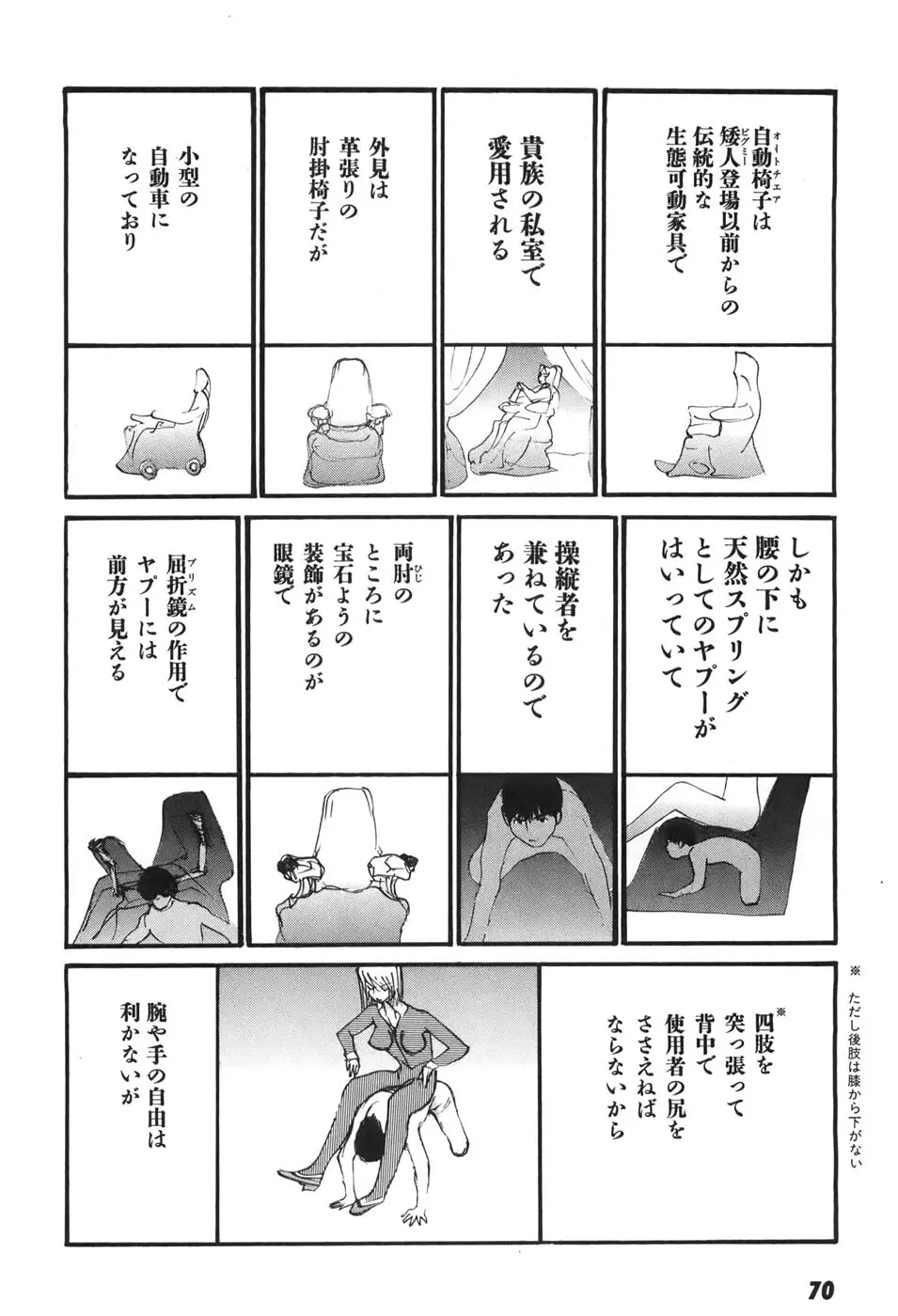 家畜人ヤプー6 - page70